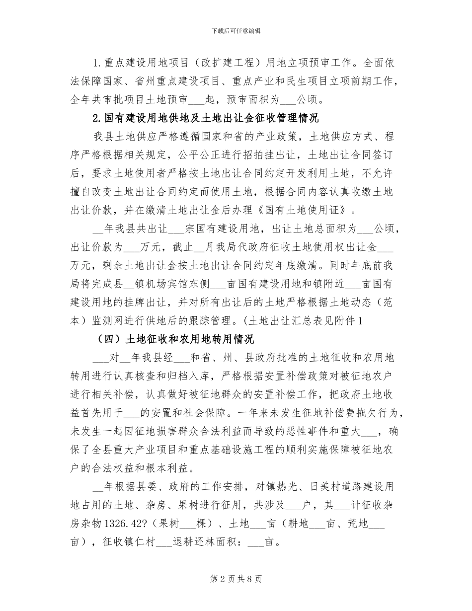 2024年国土局土管股工作总结_第2页