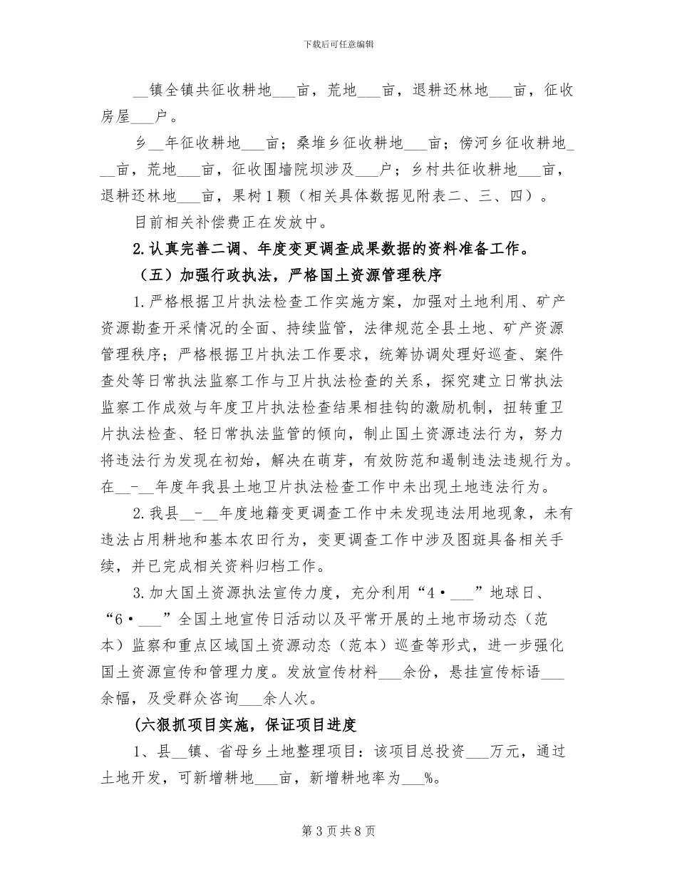 2024年国土局土管股工作总结_第3页