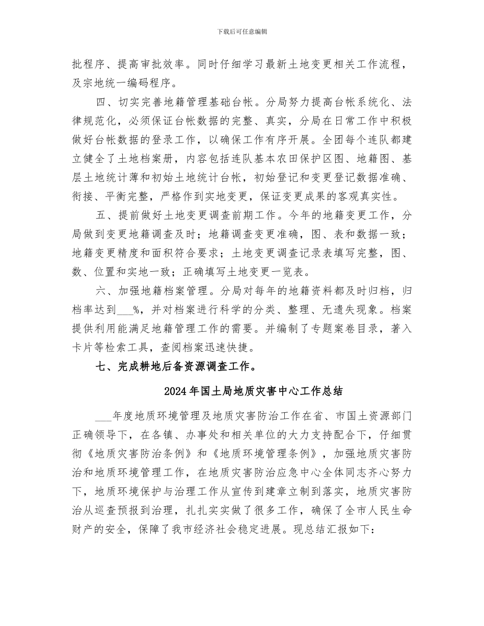 2024年国土局地籍管理工作总结_第2页