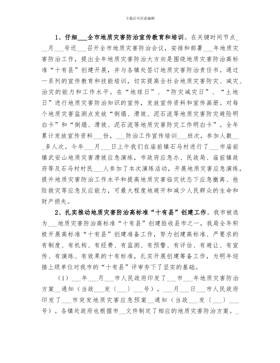 2024年国土局地籍管理工作总结_第3页