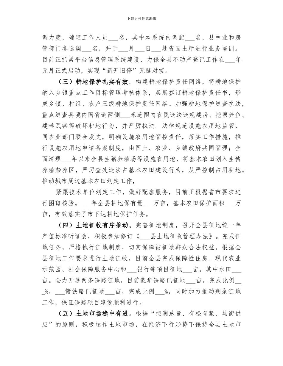 2024年国土局年度工作总结及工作打算_第2页