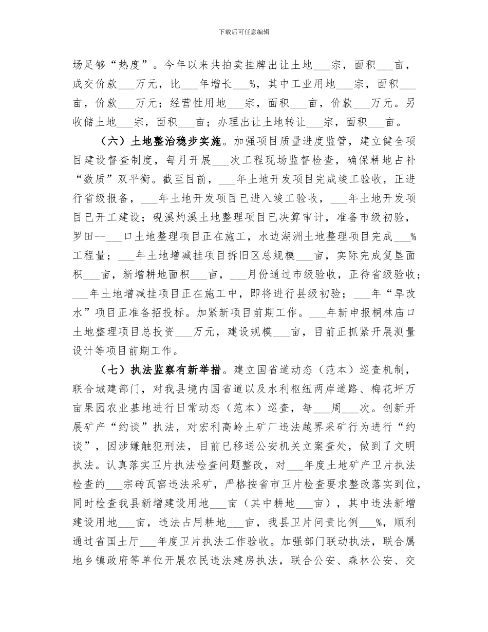 2024年国土局年度工作总结及工作打算_第3页