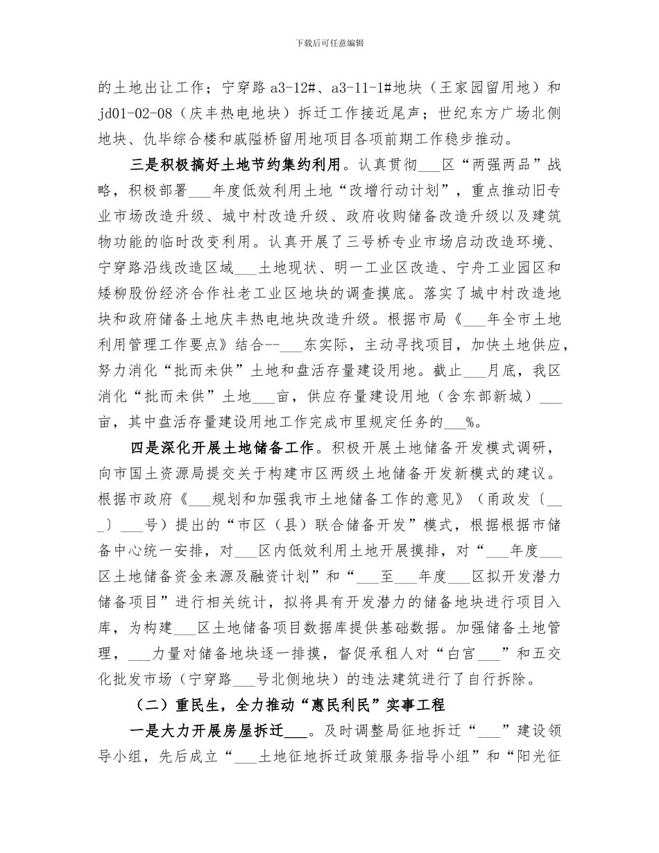 2024年国土局年度工作总结及来年工作思路_第2页