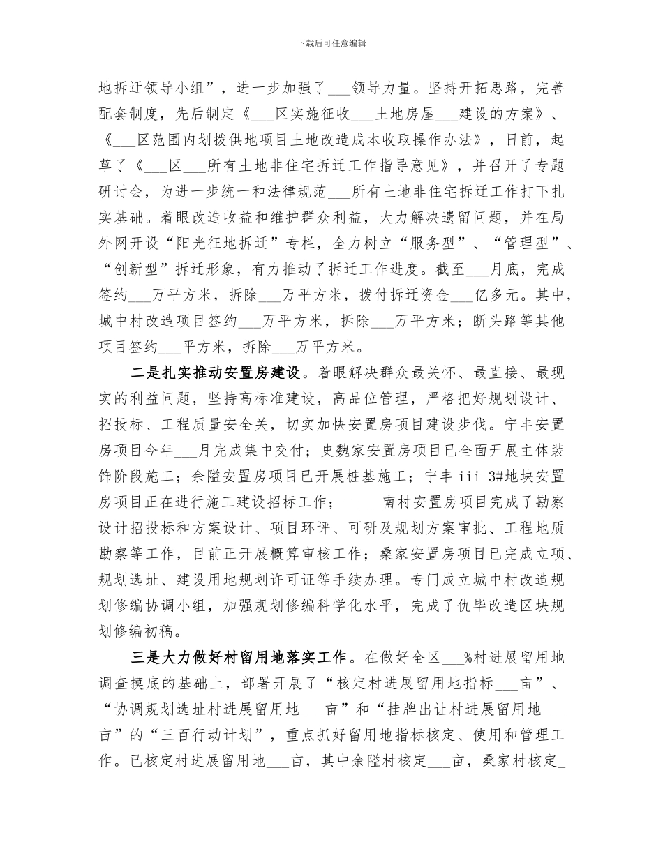 2024年国土局年度工作总结及来年工作思路_第3页