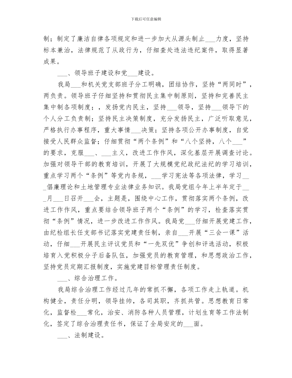 2024年国土局年度思想精神文明建设工作总结范本_第2页