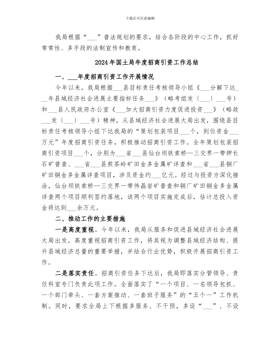 2024年国土局年度思想精神文明建设工作总结范本_第3页