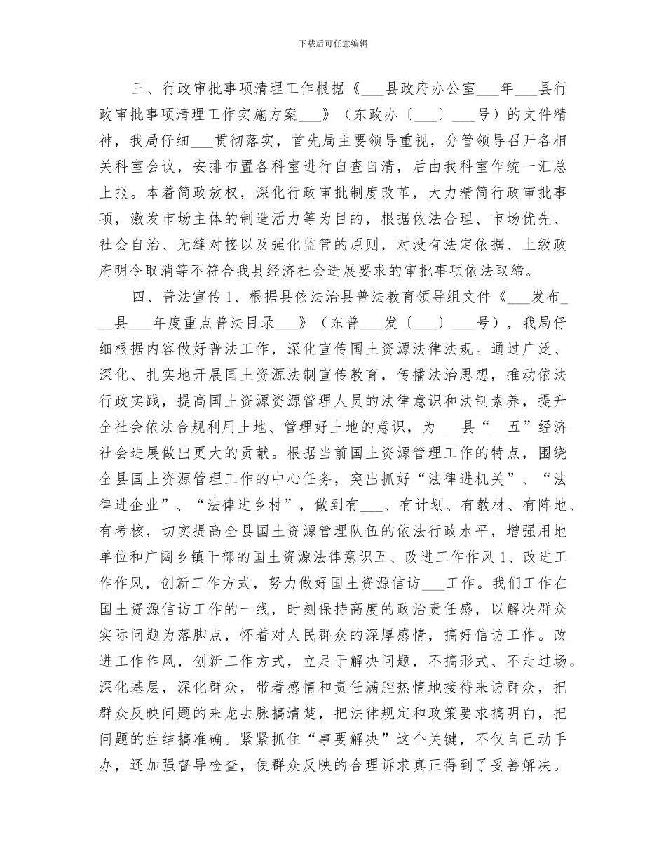 2024年国土局执法监察科工作总结_第2页