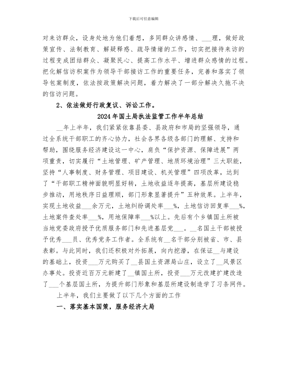 2024年国土局执法监察科工作总结_第3页