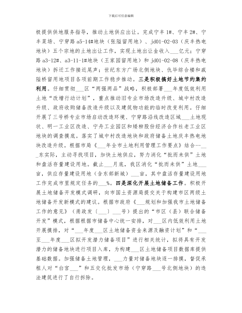 2024年国土局年度生态区建设工作总结_第2页