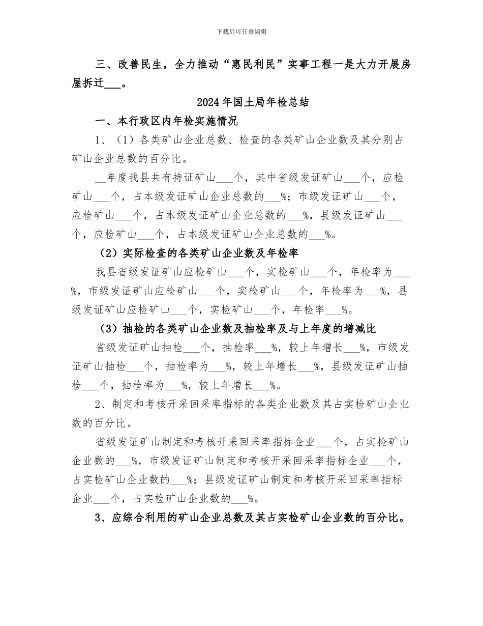 2024年国土局年度生态区建设工作总结_第3页