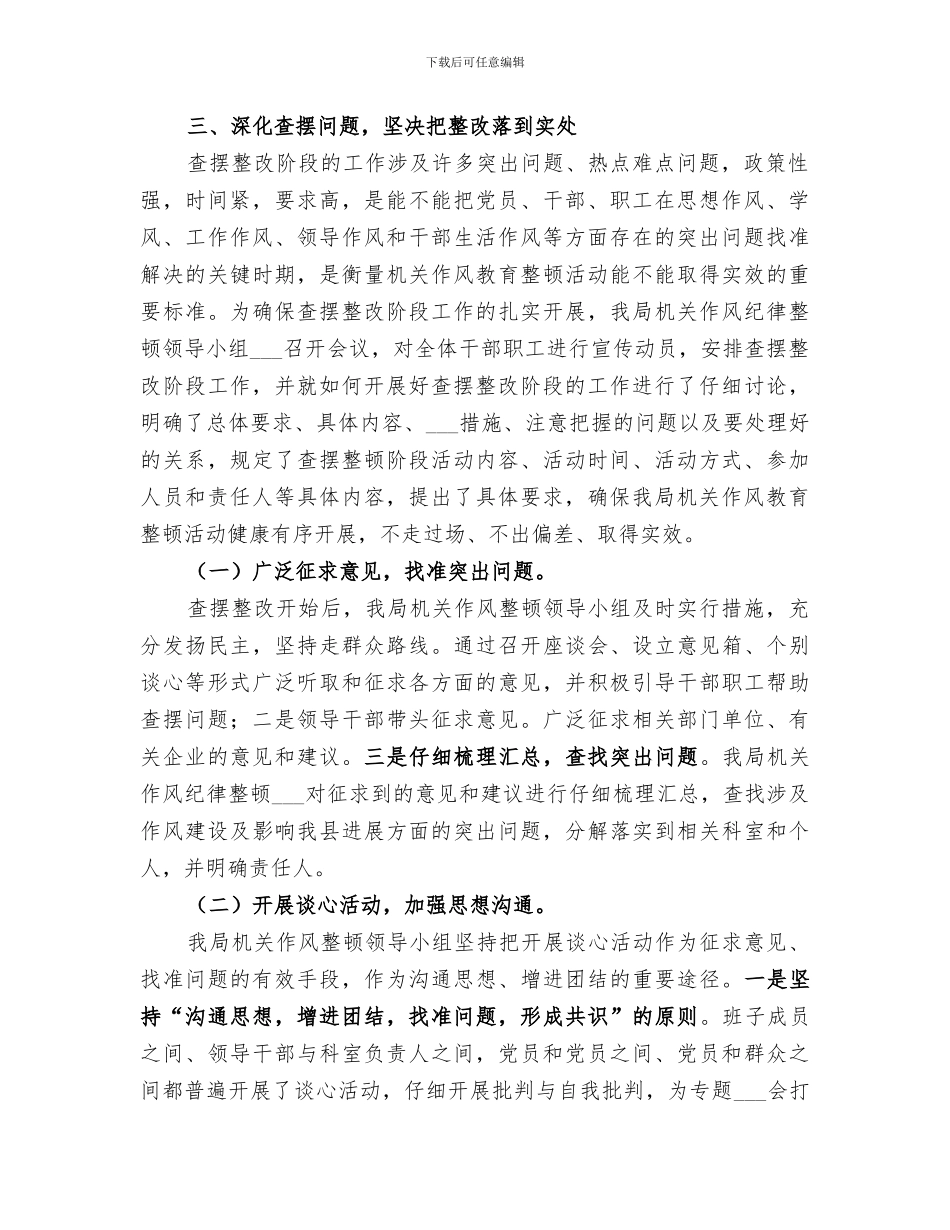 2024年国土局机关工作作风整顿工作总结_第2页