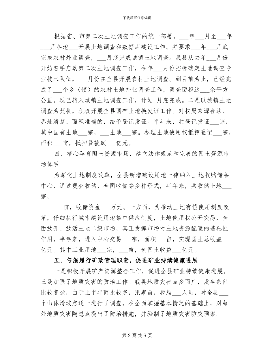 2024年国土局监察上半年工作总结_第2页