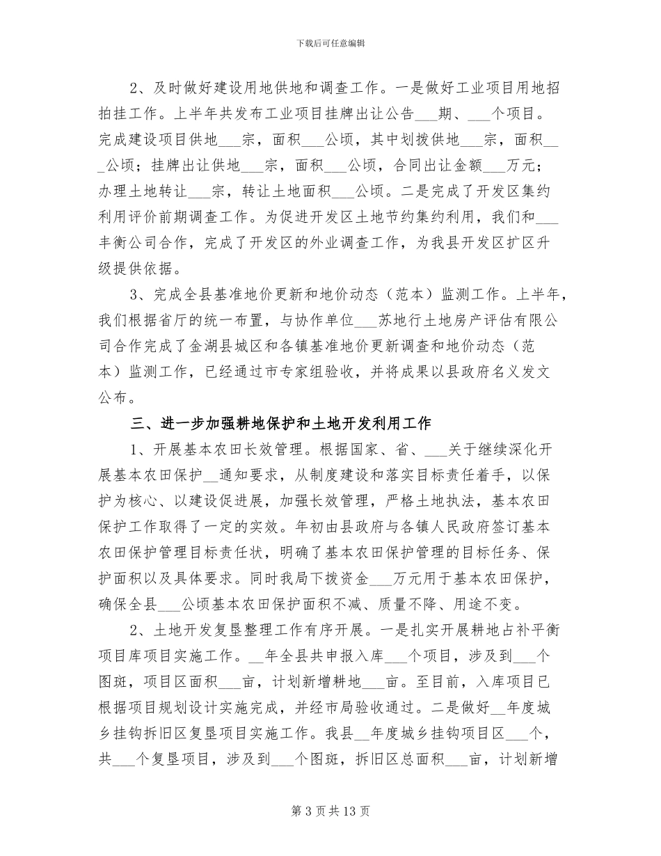 2024年国土局职能作用发挥半年总结_第3页