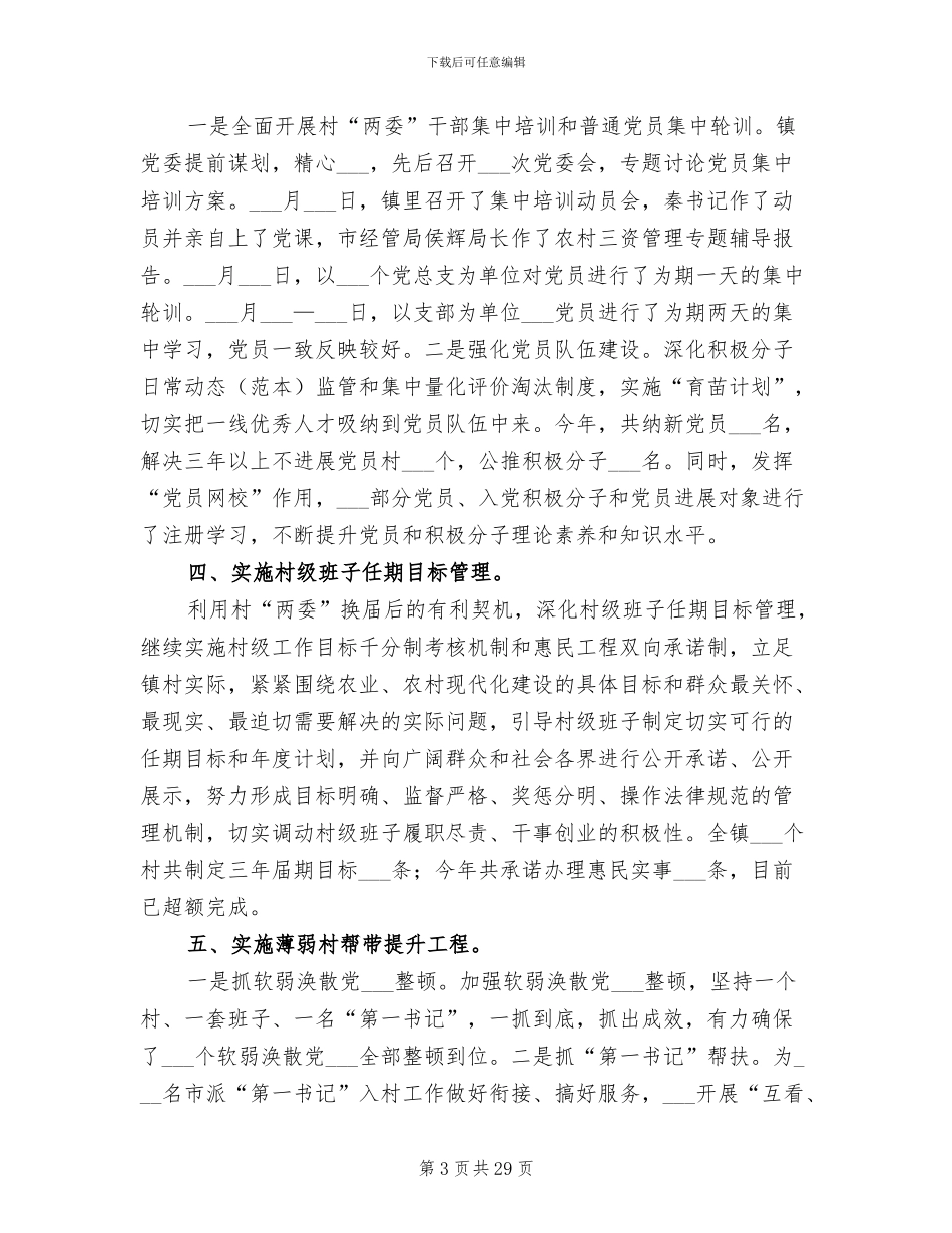 2024年国土局组织人事科年度工作总结_第3页