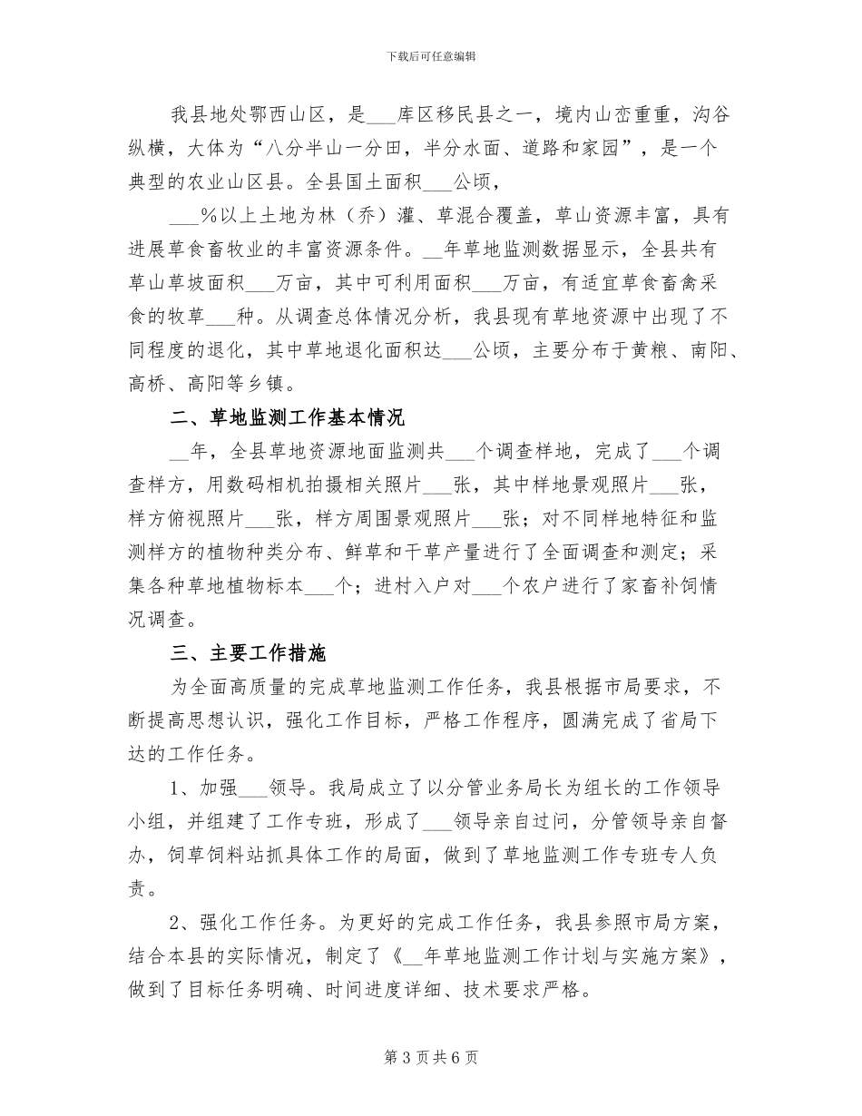 2024年国土局节能减排工作总结_第3页