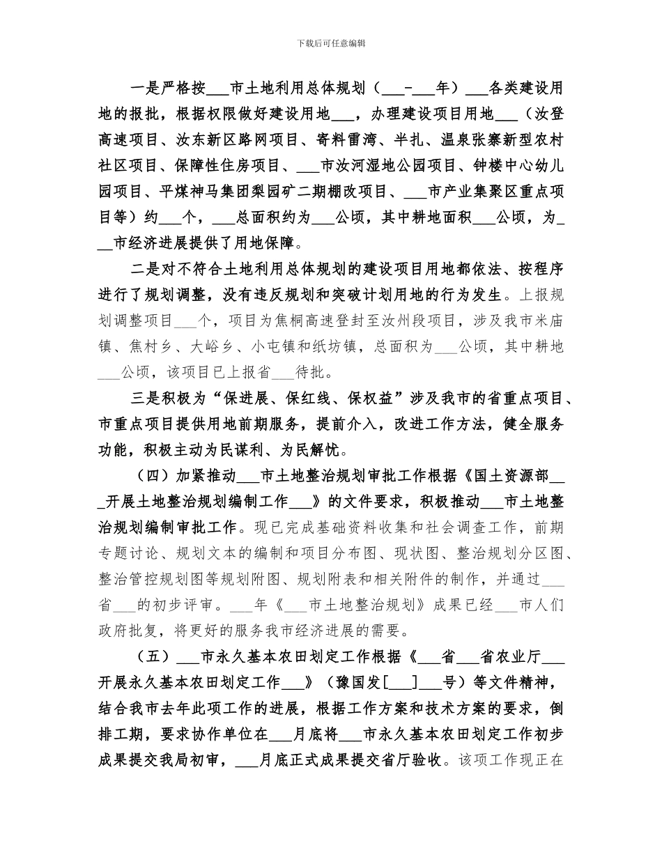 2024年国土局规划科工作总结及工作打算_第2页