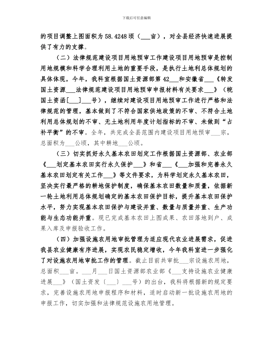 2024年国土局规划综合科工作总结_第2页