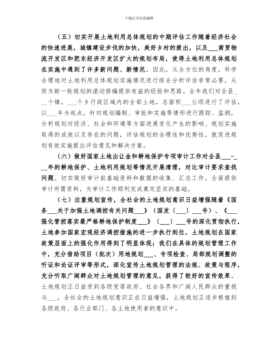 2024年国土局规划综合科工作总结_第3页