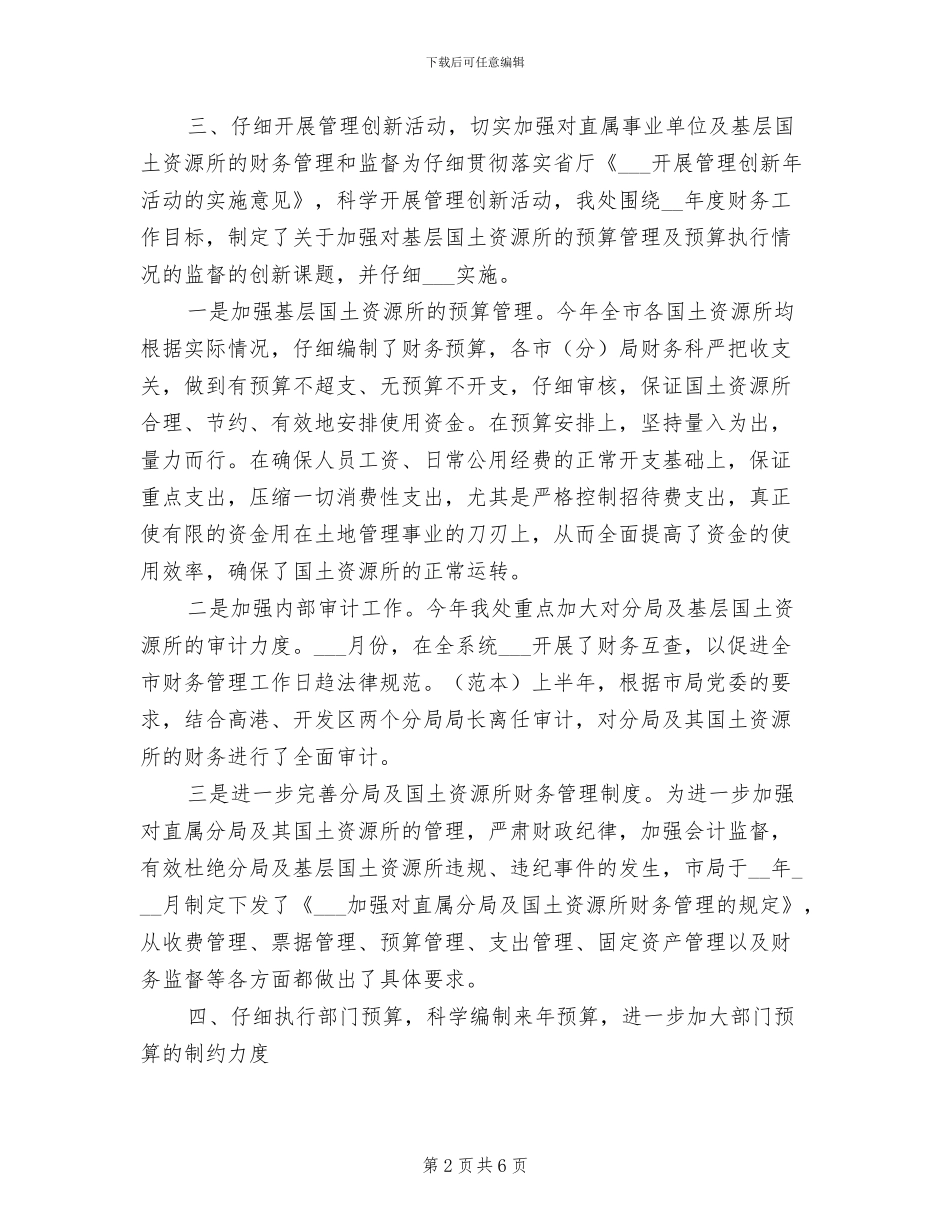 2024年国土局财务半年工作总结_第2页