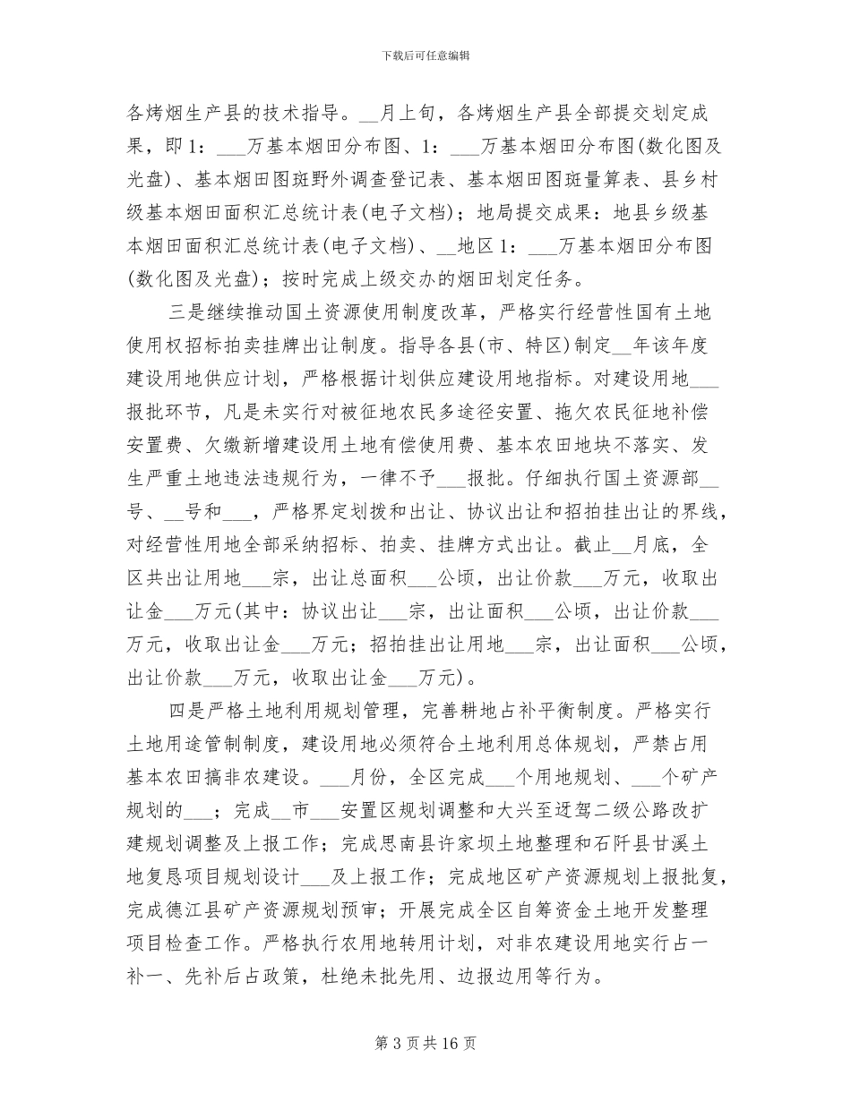 2024年国土局资源宏观调控半年总结范文_第3页