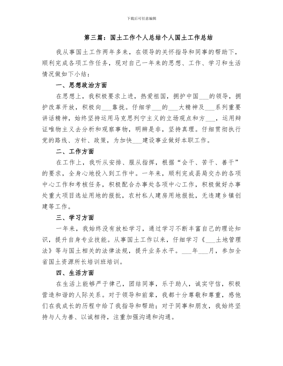 2024年国土工作个人总结_第3页