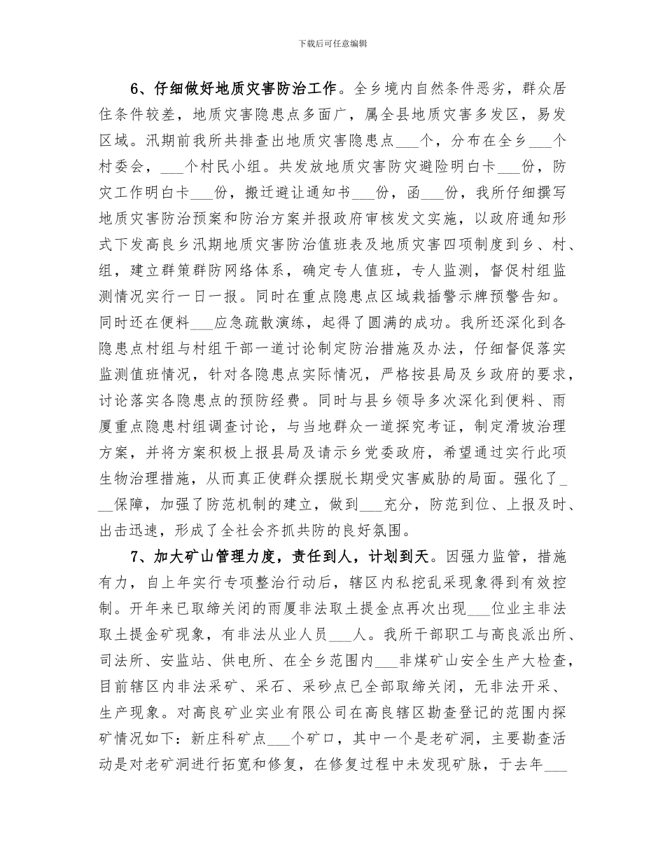 2024年国土所上半年工作总结_第2页