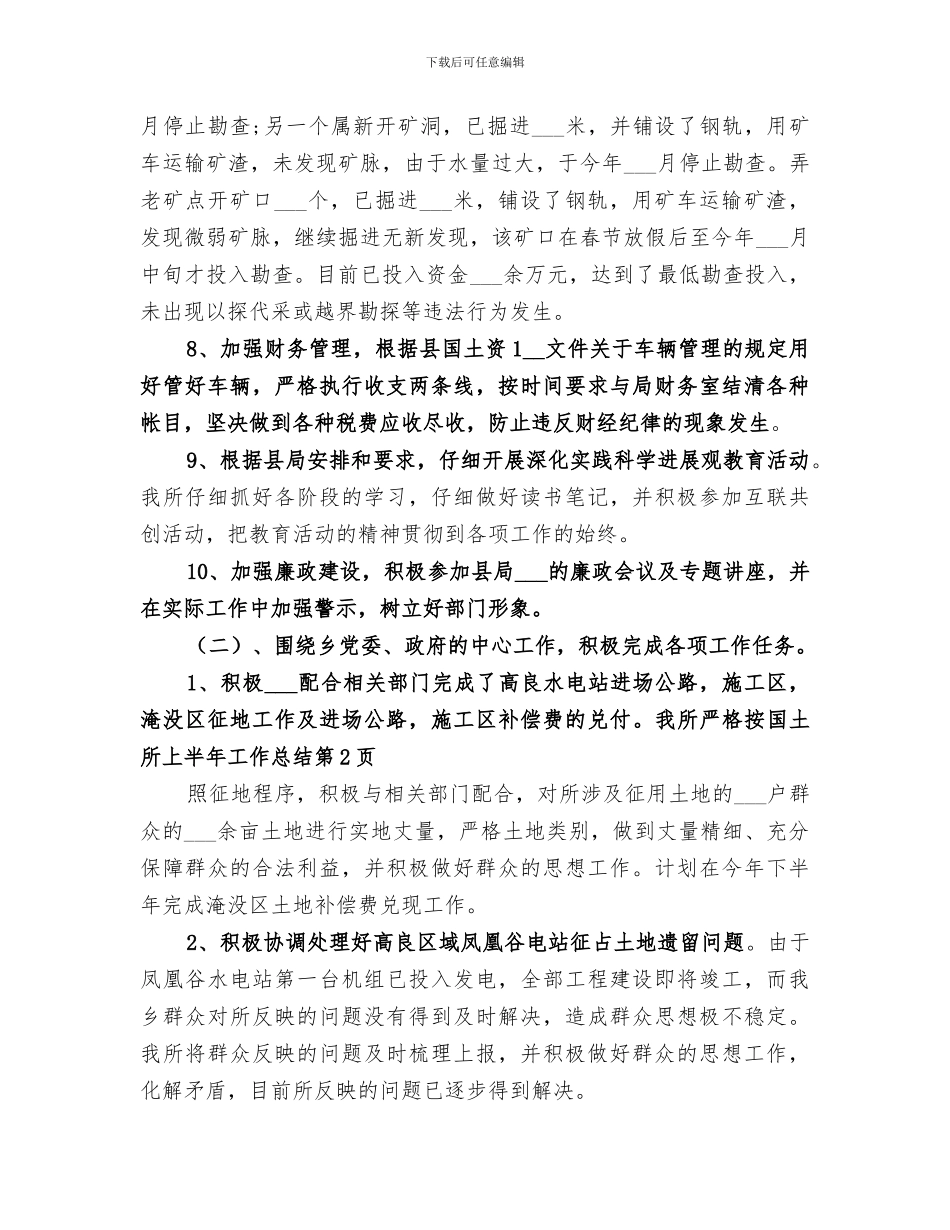2024年国土所上半年工作总结_第3页