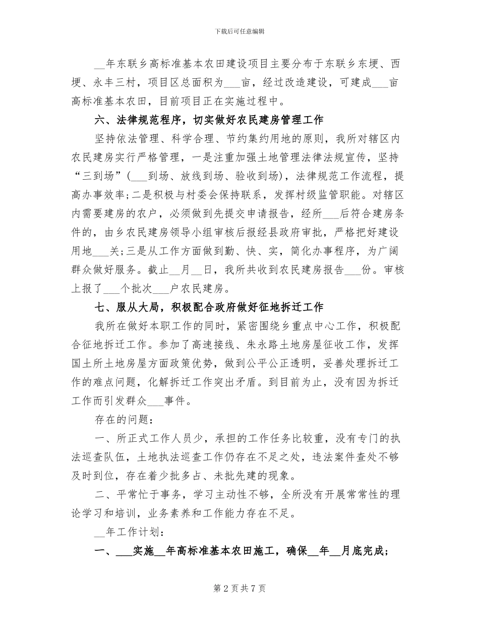 2024年国土所个人工作总结_第2页