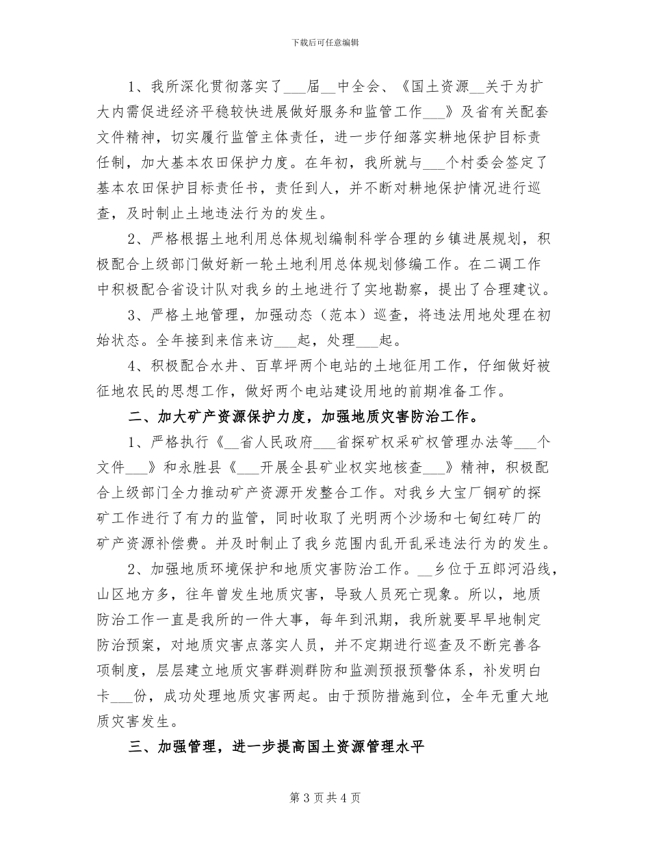 2024年国土所二〇一〇年上半年工作总结_第3页