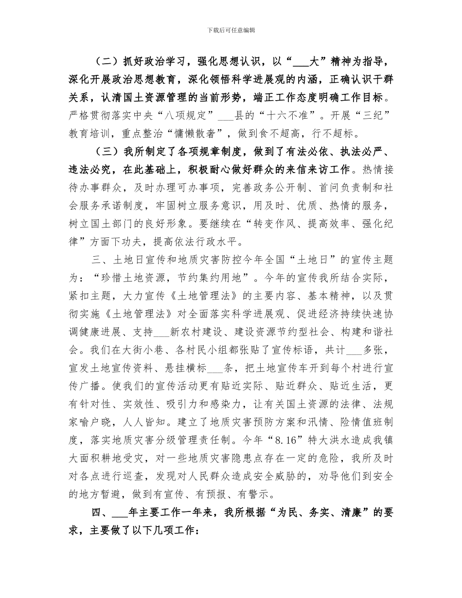 2024年国土所农田土地工作总结_第2页