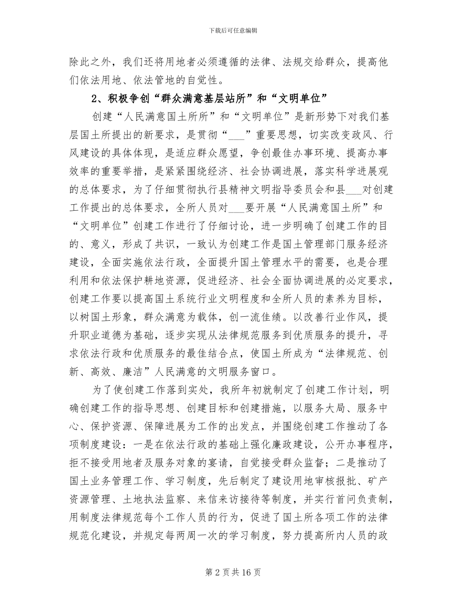 2024年国土所工作总结_第2页