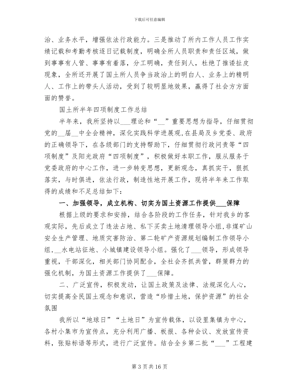 2024年国土所工作总结_第3页