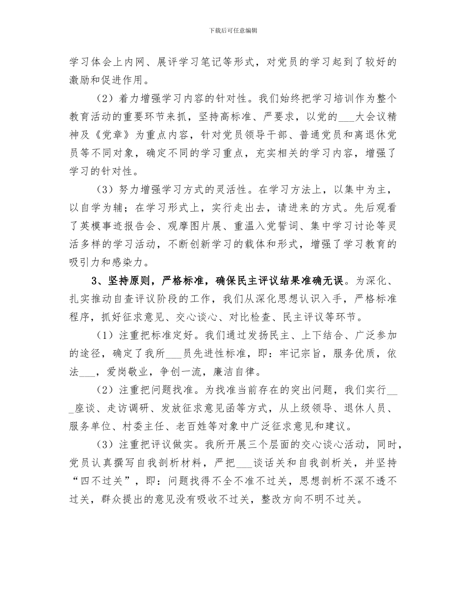 2024年国土所度工作总结范文_第2页