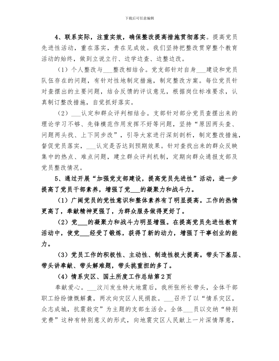 2024年国土所度工作总结范文_第3页