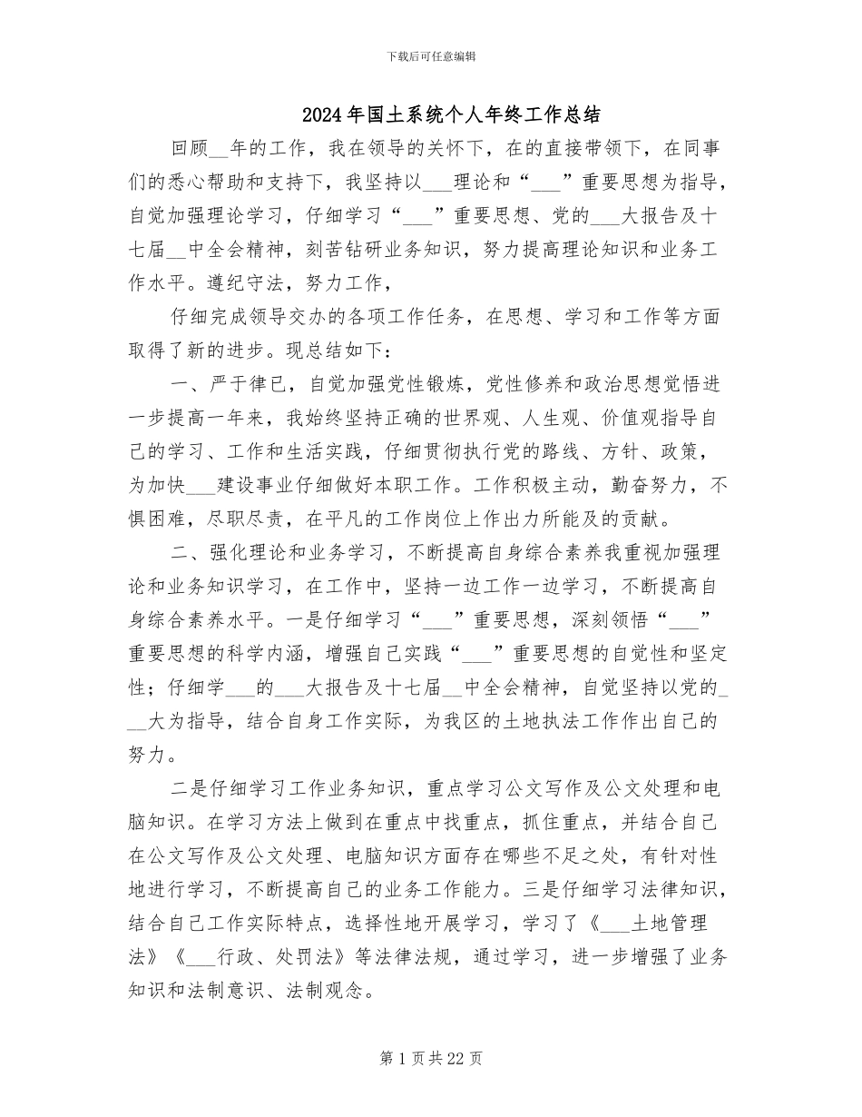 2024年国土系统个人年终工作总结_第1页