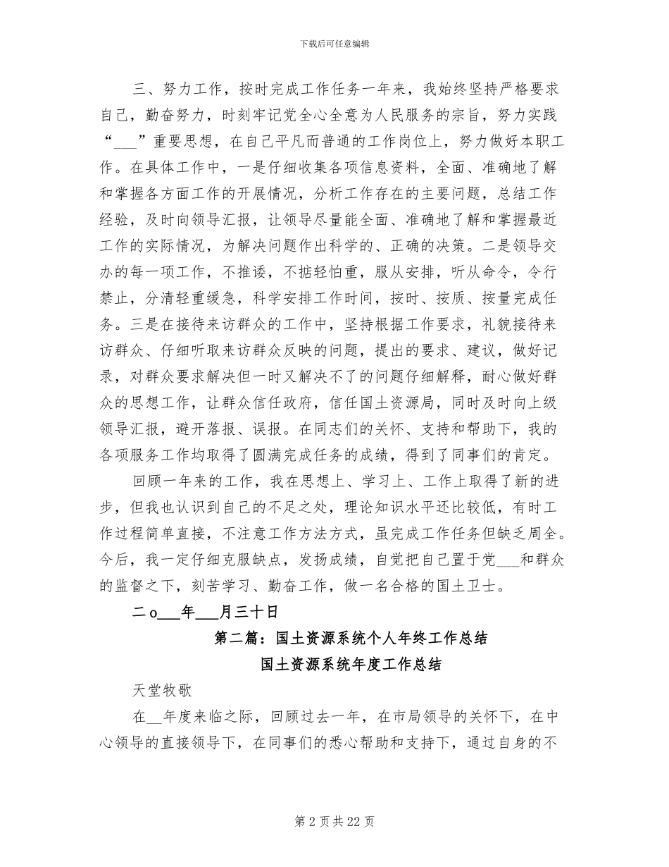 2024年国土系统个人年终工作总结_第2页