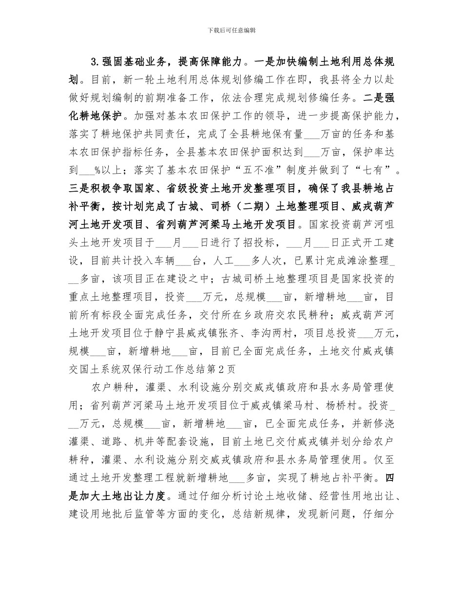 2024年国土系统双保行动工作总结_第3页