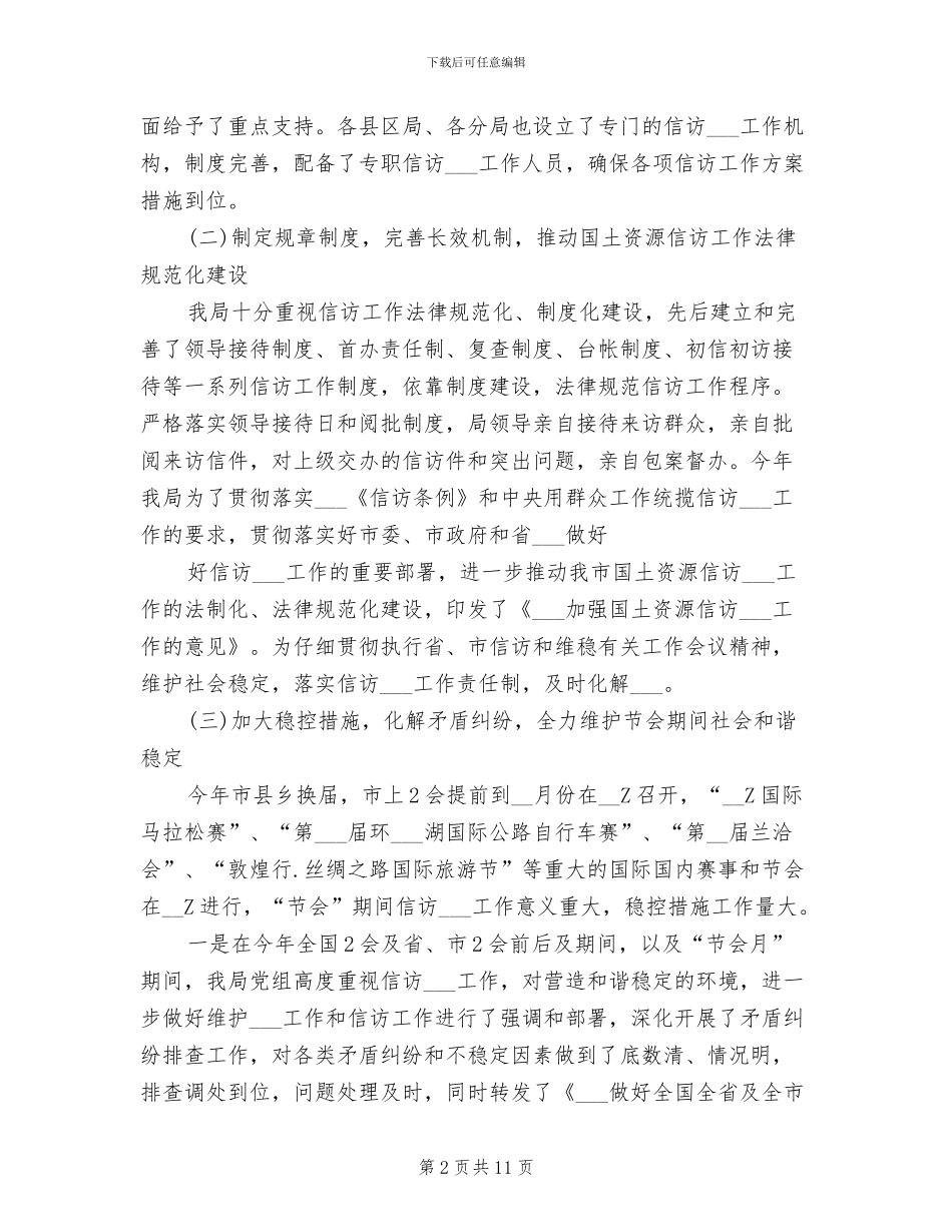 2024年国土资源信访工作总结范文_第2页