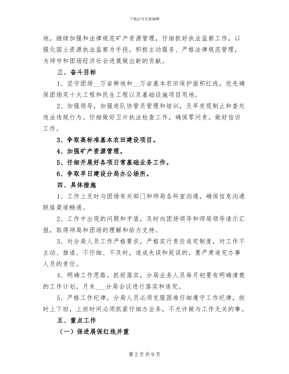 2024年国土资源分局年度工作总结_第2页