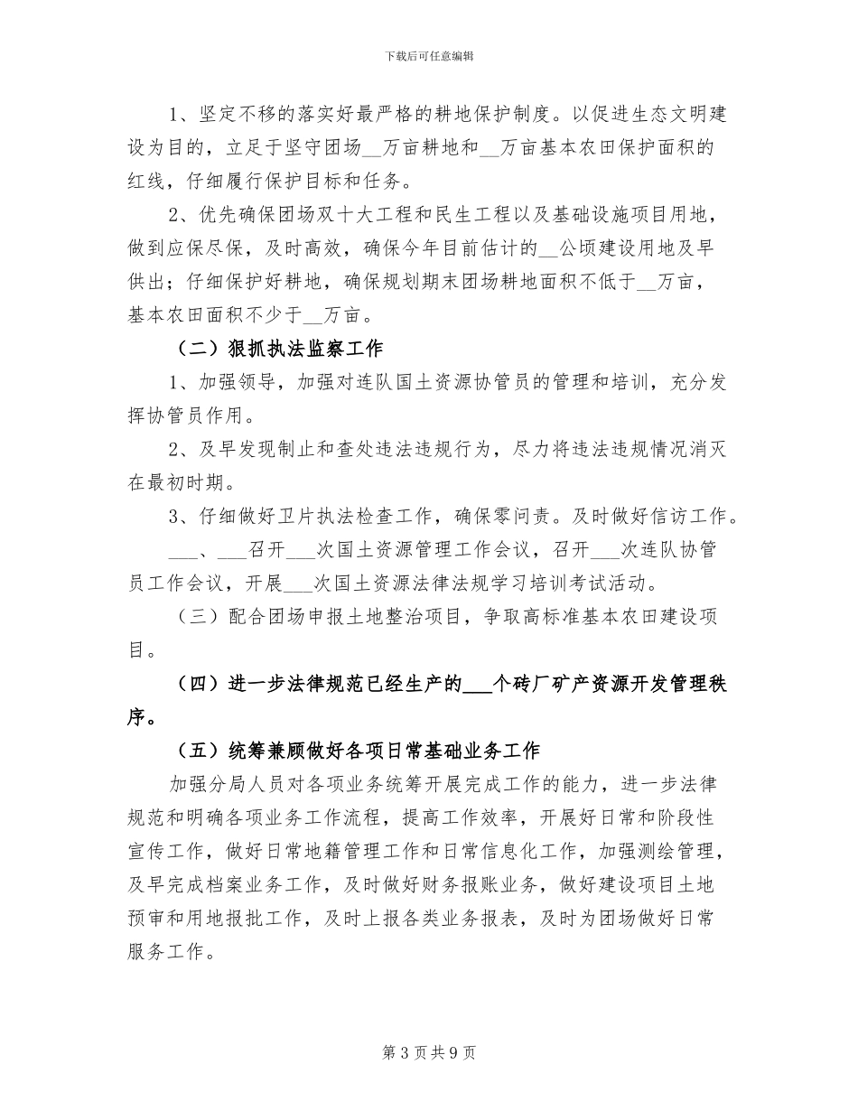 2024年国土资源分局年度工作总结_第3页