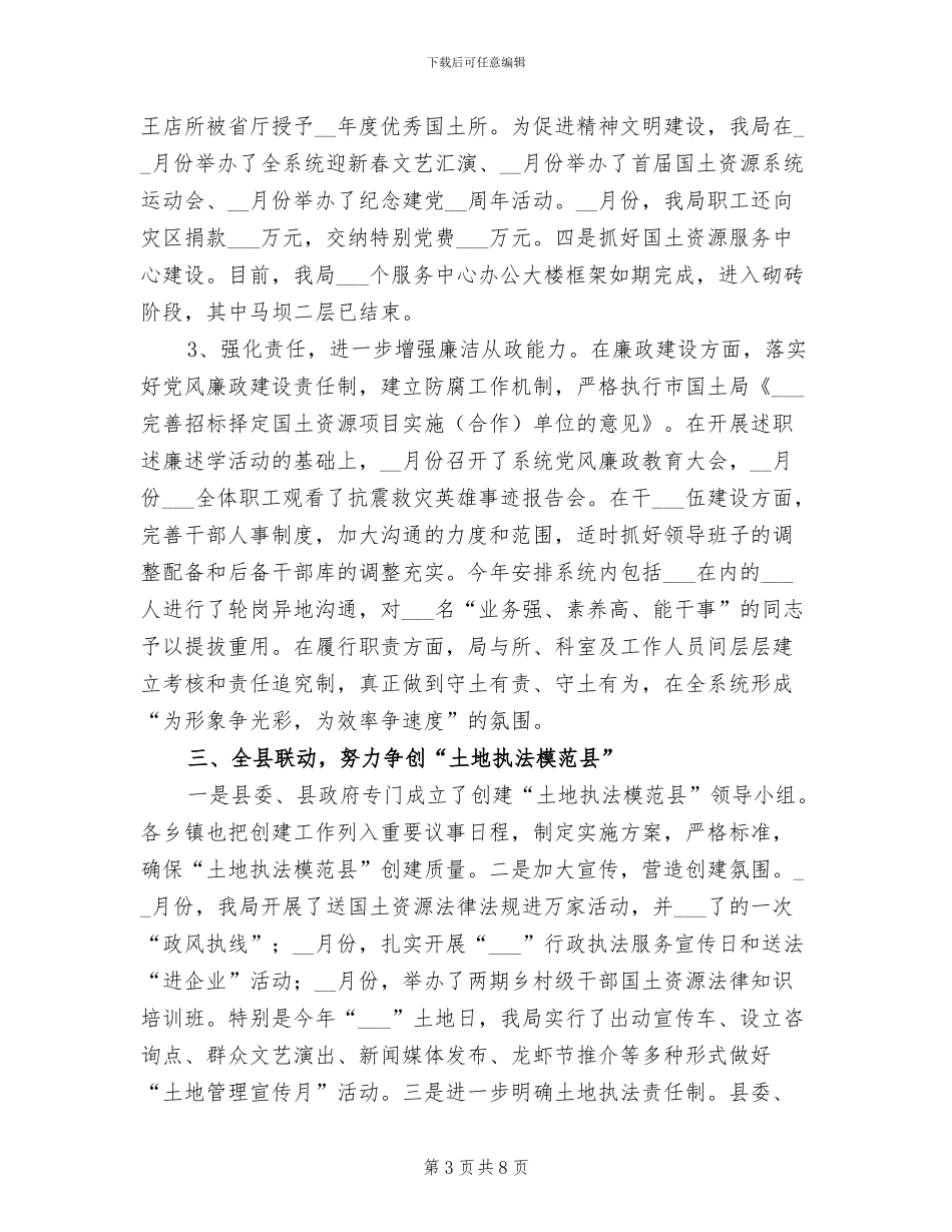 2024年国土资源创新管理半年总结范文_第3页