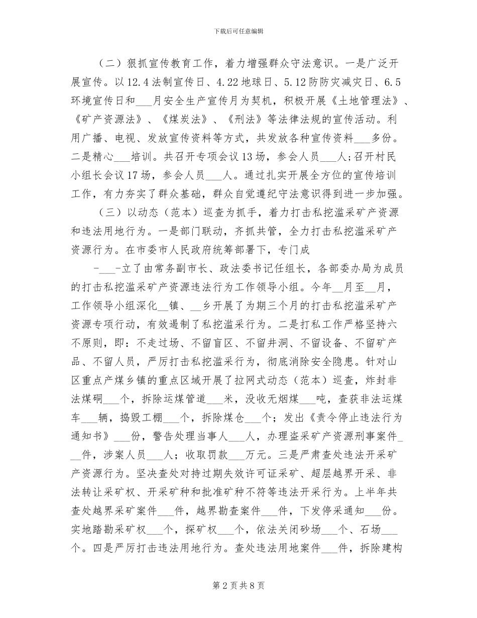 2024年国土资源安全生产工作总结_第2页