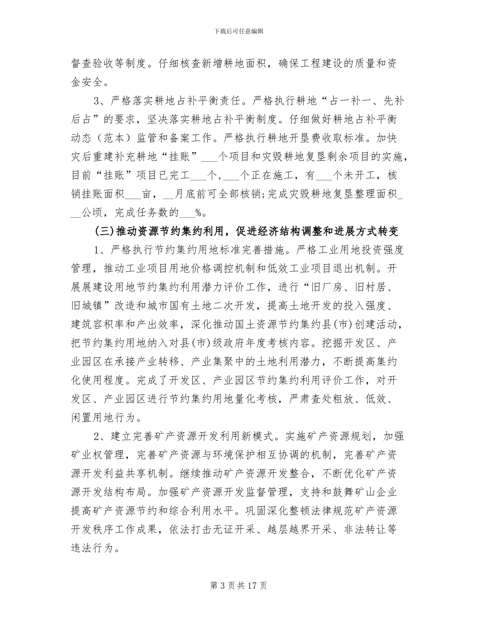 2024年国土资源局上半年工作小结_第3页