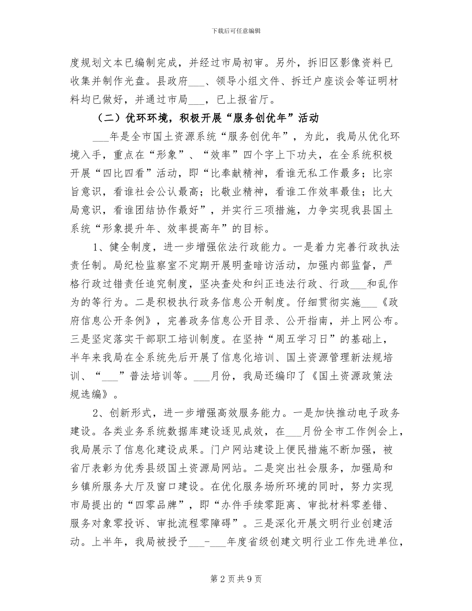 2024年国土资源局上半年工作总结及计划_第2页