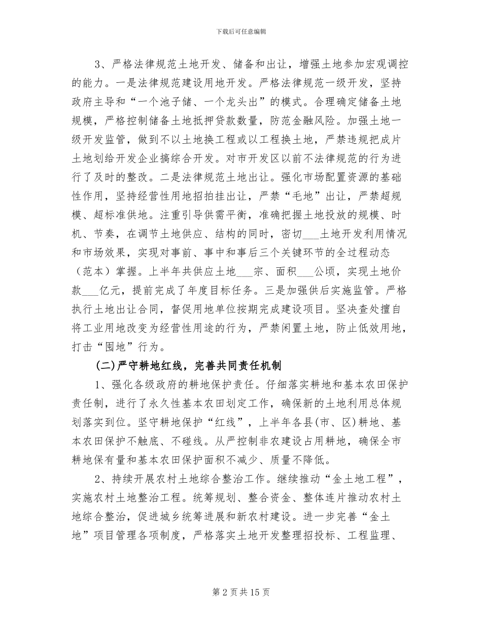 2024年国土资源局上半年工作小结范文_第2页