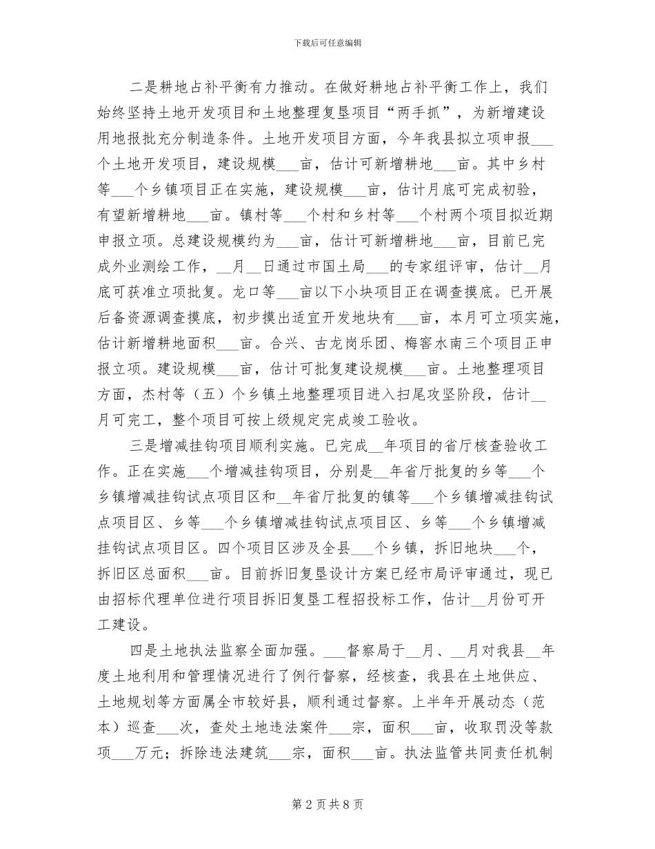 2024年国土资源局上年工作总结_第2页