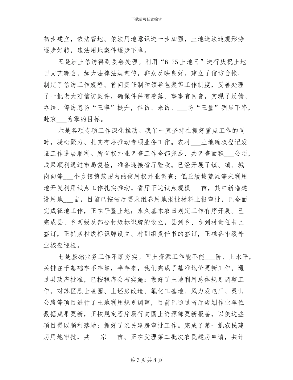 2024年国土资源局上年工作总结_第3页