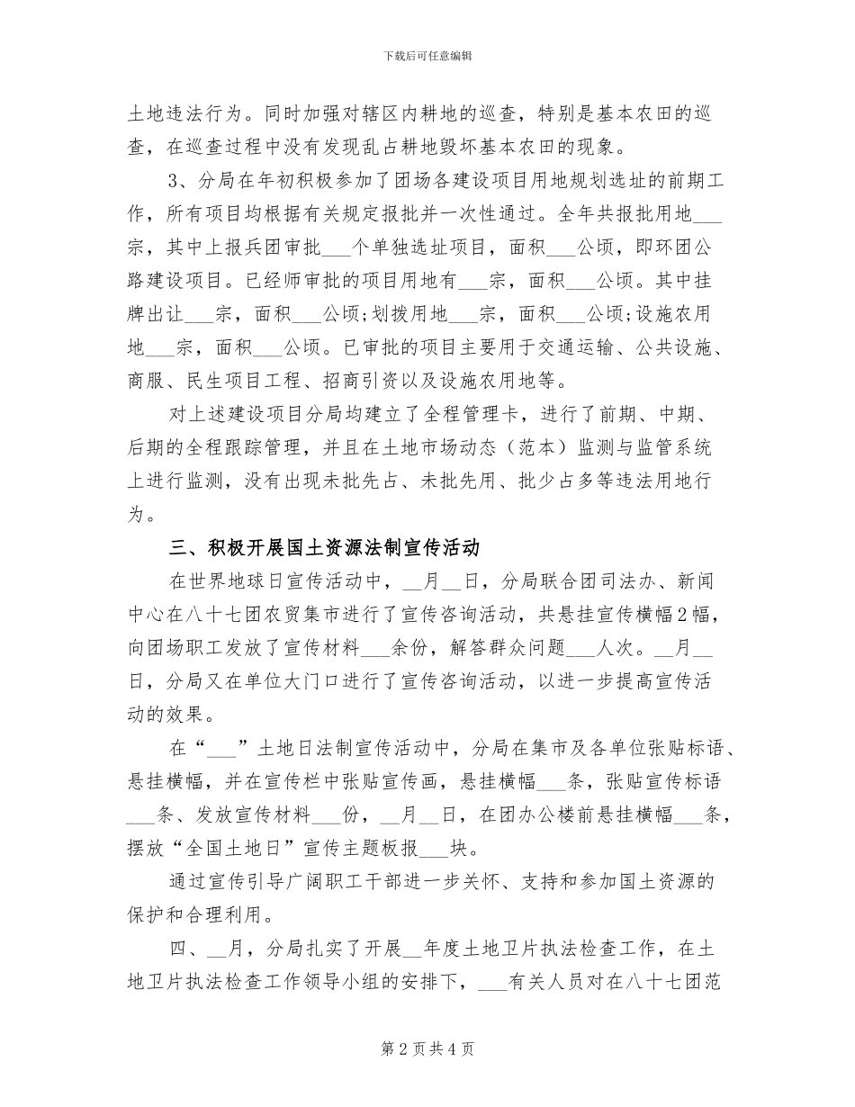 2024年国土资源局土地执法监察的工作总结_第2页