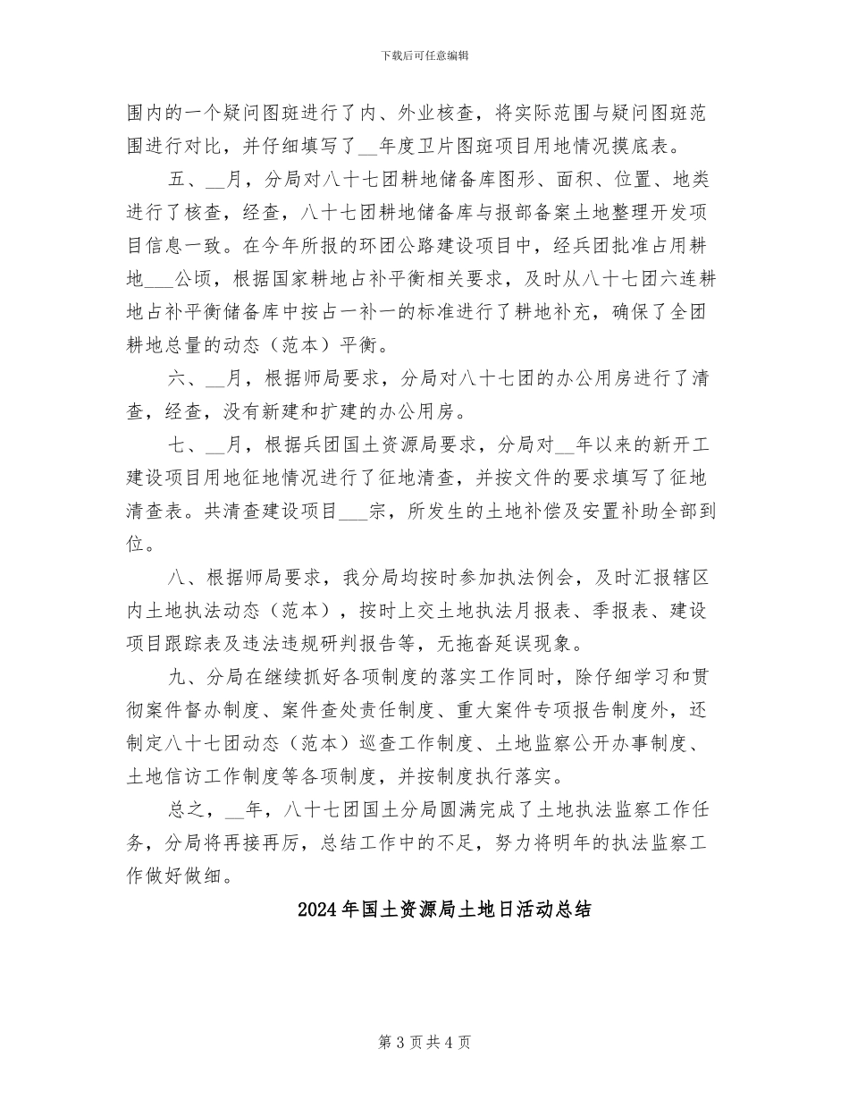 2024年国土资源局土地执法监察的工作总结_第3页