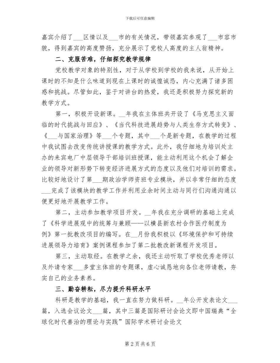 2024年国土资源局公务员个人总结_第2页